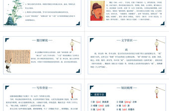 2022諫太宗十思疏PPT課件初中語文部編人教版教學(xué)課件