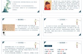 2022諫太宗十思疏PPT課件初中語(yǔ)文部編人教版教學(xué)課件