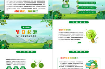 2022節(jié)能宣傳周PPT小清新綠色低碳節(jié)能先行落實(shí)雙碳行動(dòng)共建美麗家園節(jié)能主題班會(huì)模板