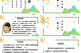 絕句PPT第1課小學三年級語文下冊部編人教版教學課件
