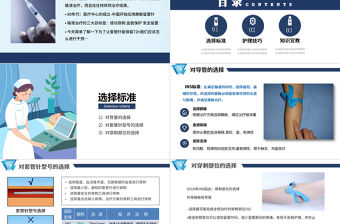 2022套管針介紹醫(yī)療PPT創(chuàng)意清新醫(yī)療類相關(guān)PPT模板下載.pptx
