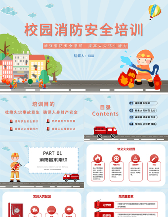 2022校園消防安全培訓(xùn)PPT卡通簡(jiǎn)約杜絕火災(zāi)事故發(fā)生確保人身財(cái)產(chǎn)安全PPT