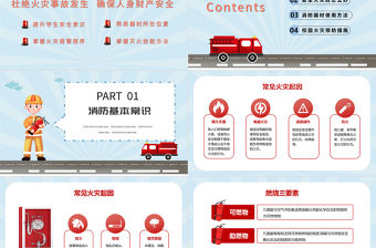 2022校園消防安全培訓PPT卡通簡約杜絕火災事故發生確保人身財產安全PPT