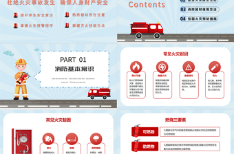 2022校園消防安全培訓(xùn)PPT卡通簡約杜絕火災(zāi)事故發(fā)生確保人身財產(chǎn)安全PPT