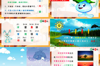 2022我是什么PPT卡通創意課文第2課小學二年級語文上冊人教版教學課件