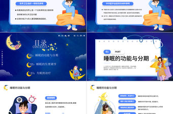 2022失眠的防治PPT藍色卡通風失眠的防治宣傳講座課件模板