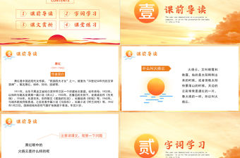 2022火燒云PPT第24課小學三年級語文下冊部編人教版教學課件