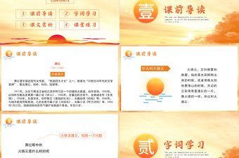 2022火燒云PPT第24課小學(xué)三年級(jí)語文下冊(cè)部編人教版教學(xué)課件