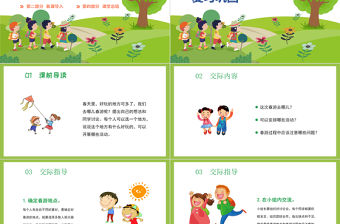 2022春游去哪兒玩PPT口語交際小學三年級語文下冊部編人教版教學課件