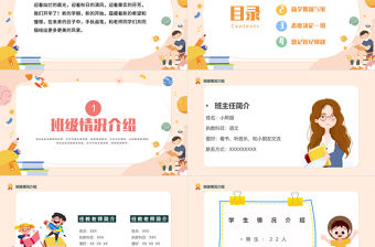 2022你好新同學(xué)PPT黑板卡通風(fēng)小學(xué)一年級秋季新生開學(xué)主題班會課件模板