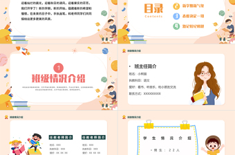 2022你好新同學(xué)PPT黑板卡通風(fēng)小學(xué)一年級秋季新生開學(xué)主題班會課件模板