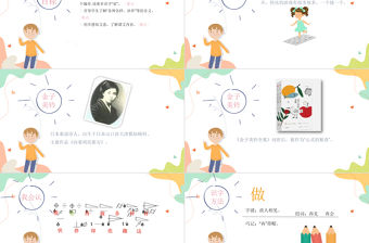 2022一個接一個PPT卡通風課文第3課小學一年級語文下冊人教版教學課件