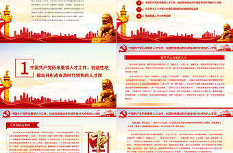 加快建設人才強國PPT紅色黨政風新時代人才工作的新要求新任務專題黨課課件講稿