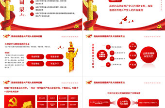 2021學史崇德賡續共產黨人精神血脈PPT慶祝建黨100周年黨史輔導專題黨課PPT模板