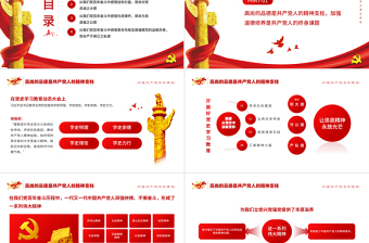 2021學史崇德賡續(xù)共產(chǎn)黨人精神血脈PPT慶祝建黨100周年黨史輔導專題黨課PPT模板
