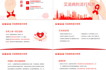 世界艾滋病日PPT溫馨簡潔風生命至上終結艾滋健康平等預防艾滋珍愛生命醫院社區防艾知識宣講課件