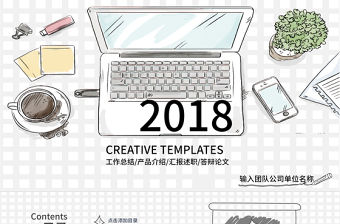 手繪風格工作總結匯報計劃PPT