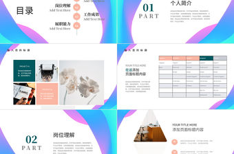 時尚水彩彩色簡約風個人述職報告PPT模板