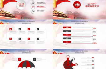 國防建設海陸空軍軍隊部隊軍人主題PPT