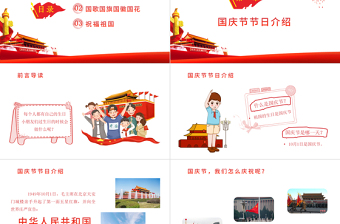 2021幼兒園國慶節(jié)教育主題班會PPT紅色矢量卡通迎十一兒童愛國知識宣傳教育課件模板下載