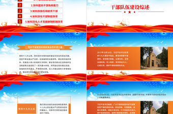 2021如何抓好執政骨干隊伍和人才隊伍建設PPT黨政風為應變局育新機開新局謀復興提供“關鍵”支撐黨課課件下載