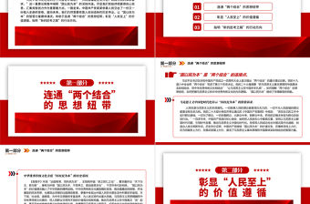 2022讓“國以民為本”智慧力量賡續(xù)涌流PPT大氣黨建風黨員干部學習教育專題黨課黨建課件