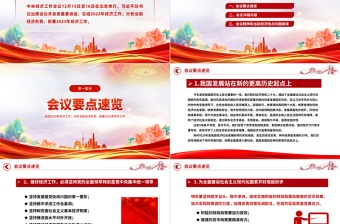 2023中央經(jīng)濟(jì)工作會(huì)議精神PPT紅色大氣總結(jié)2022年經(jīng)濟(jì)工作分析當(dāng)前經(jīng)濟(jì)形勢(shì)部署2023年經(jīng)濟(jì)工作專題課件