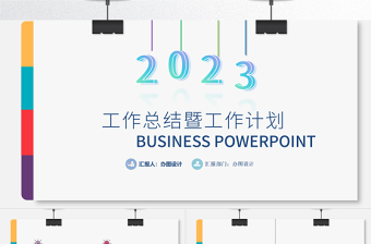 2023年工作總結(jié)暨工作計劃PPT藍色簡約工作總結(jié)年終總結(jié)模板