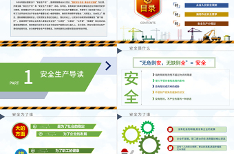 2021安全生產月PPT簡潔風落實安全責任推動安全發(fā)展PPT模板