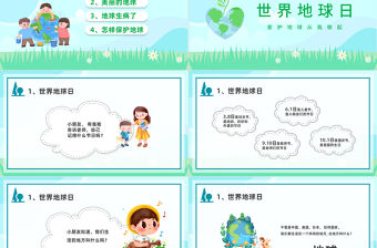 2023世界地球日PPT卡通風中小學生愛護地球從我做起世界地球日保護地球課件模板