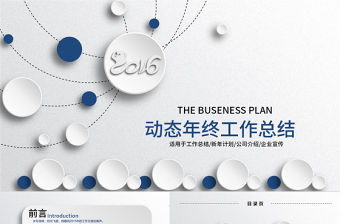 2018框架完整微立體工作總結計劃ppt