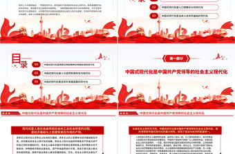 2022中國式現代化的中國特色與世界貢獻PPT黨政精美風黨員干部學習教育專題黨課黨建課件