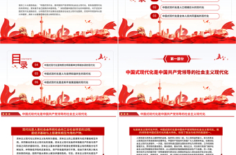 2022中國(guó)式現(xiàn)代化的中國(guó)特色與世界貢獻(xiàn)PPT黨政精美風(fēng)黨員干部學(xué)習(xí)教育專題黨課黨建課件