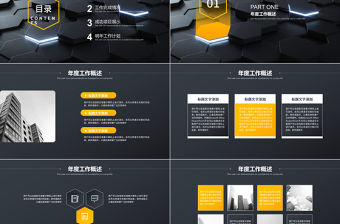 立方體質(zhì)感黑色年終總結(jié)ppt模板