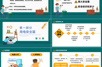 2022冬季用電防火安全指南PPT卡通風冬季用電防火安全指南主題班會課件模板
