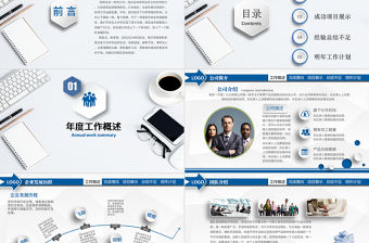 2021潘通藍簡潔辦公風工作總結工作計劃PPT模板