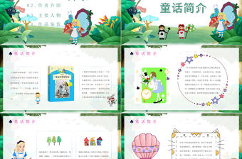 愛麗絲漫游奇境記PPT卡通童趣兒童文學作品簡介好書推薦閱讀讀后感模板