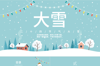 2022大雪節(jié)氣PPT中國風傳統(tǒng)二十四節(jié)氣之大雪知識宣講課件模板