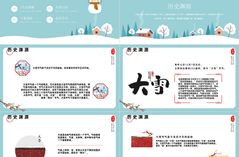 2022大雪節(jié)氣PPT中國(guó)風(fēng)傳統(tǒng)二十四節(jié)氣之大雪知識(shí)宣講課件模板