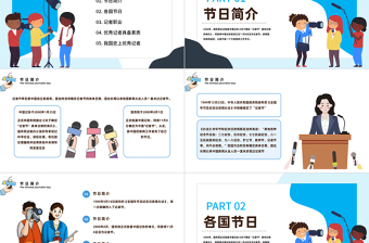 2022中國(guó)記者節(jié)PPT卡通插畫(huà)風(fēng)中國(guó)記者節(jié)日科普主題班會(huì)課件模板下載