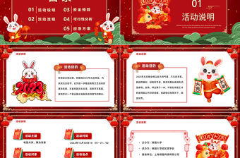 2023兔年元旦聯(lián)會(huì)晚會(huì)PPT紅色中國風(fēng)元旦聯(lián)歡晚會(huì)活動(dòng)策劃匯報(bào)通用模板下載