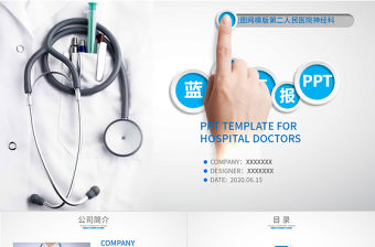 藍白經典立體簡約醫療醫學匯報ppt模版