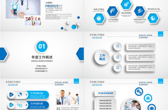 藍白經典立體簡約醫療醫學匯報ppt模版