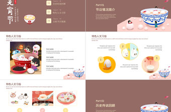 中國傳統節日元宵節PPT模板