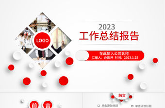 2023工作總結報告PPT紅色大氣商務風年終工作總結個人年中工作情況匯報模板