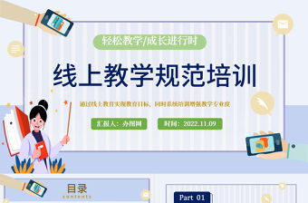 2022線上教學規范培訓PPT卡通風線上教學規范培訓課件模板