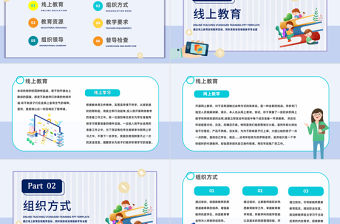 2022線上教學規范培訓PPT卡通風線上教學規范培訓課件模板