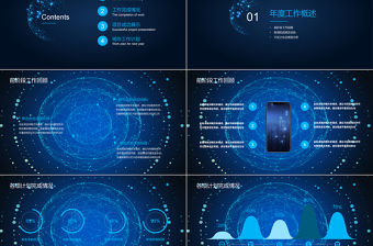 2021年終總結暨新年計劃PPT大氣藍色科技年終總結模板