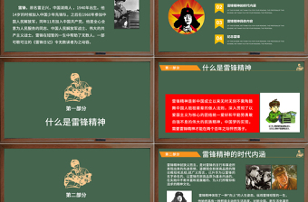 扁平復(fù)古風(fēng)雷鋒日主題班會(huì)PPT