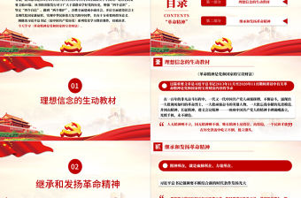 2021革命精神是黨和國家的寶貴財富PPT精神的力量是無窮的黨史黨課專題模板